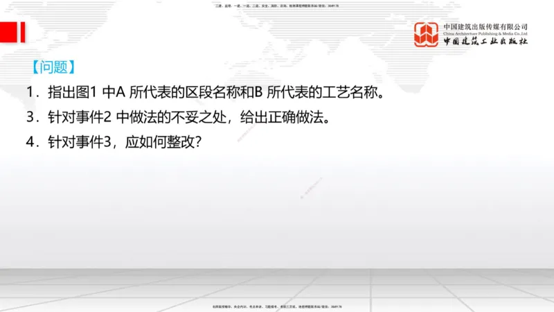 08节：3.1.3路基支挡结构及边坡防护施工（下）-3.3.2边帮加固施工（1.09）_2026年一级建造师_2026年一建铁路_2026年一建铁路SVIP_2026一建铁路SVIP_02-基础精讲✿高端面授✿深度强化