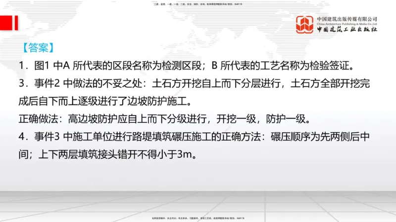 08节：3.1.3路基支挡结构及边坡防护施工（下）-3.3.2边帮加固施工（1.09）_2026年一级建造师_2026年一建铁路_2026年一建铁路SVIP_2026一建铁路SVIP_02-基础精讲✿高端面授✿深度强化
