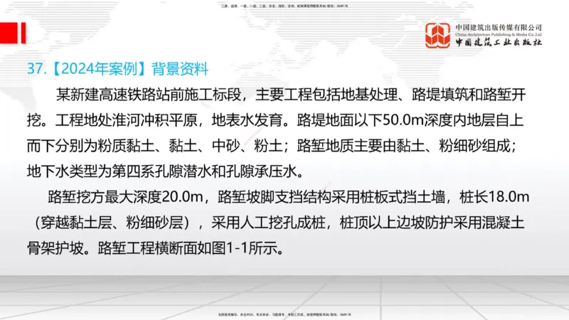 08节：3.1.3路基支挡结构及边坡防护施工（下）-3.3.2边帮加固施工（1.09）_2026年一级建造师_2026年一建铁路_2026年一建铁路SVIP_2026一建铁路SVIP_02-基础精讲✿高端面授✿深度强化