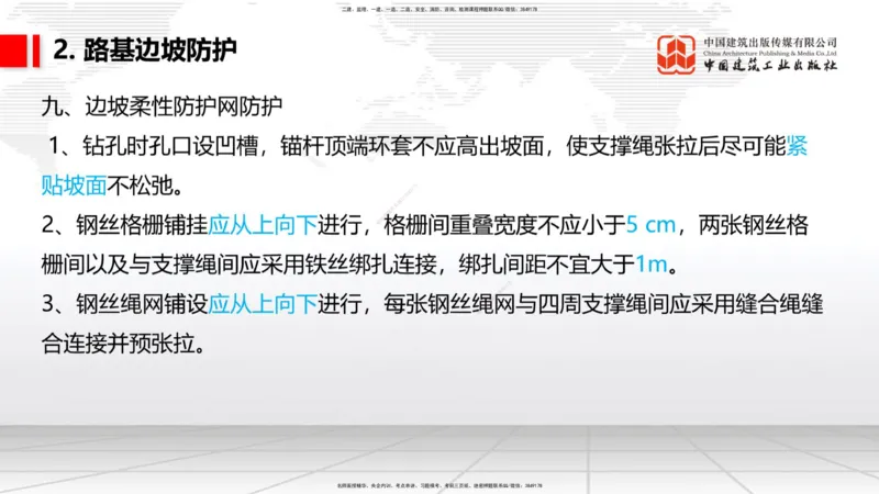 08节：3.1.3路基支挡结构及边坡防护施工（下）-3.3.2边帮加固施工（1.09）_2026年一级建造师_2026年一建铁路_2026年一建铁路SVIP_2026一建铁路SVIP_02-基础精讲✿高端面授✿深度强化