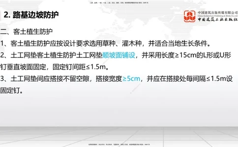 08节：3.1.3路基支挡结构及边坡防护施工（下）-3.3.2边帮加固施工（1.09）_2026年一级建造师_2026年一建铁路_2026年一建铁路SVIP_2026一建铁路SVIP_02-基础精讲✿高端面授✿深度强化