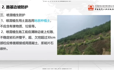 08节：3.1.3路基支挡结构及边坡防护施工（下）-3.3.2边帮加固施工（1.09）_2026年一级建造师_2026年一建铁路_2026年一建铁路SVIP_2026一建铁路SVIP_02-基础精讲✿高端面授✿深度强化