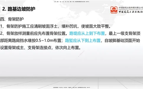 08节：3.1.3路基支挡结构及边坡防护施工（下）-3.3.2边帮加固施工（1.09）_2026年一级建造师_2026年一建铁路_2026年一建铁路SVIP_2026一建铁路SVIP_02-基础精讲✿高端面授✿深度强化