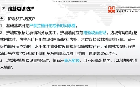 08节：3.1.3路基支挡结构及边坡防护施工（下）-3.3.2边帮加固施工（1.09）_2026年一级建造师_2026年一建铁路_2026年一建铁路SVIP_2026一建铁路SVIP_02-基础精讲✿高端面授✿深度强化