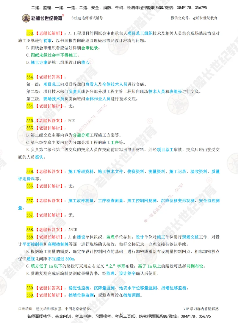 08老船长一建公路&mdash;&mdash;点题强化直播08-答案_2026年一级建造师_2026年一建公路_2025年一建公路SVIP_04-冲刺串讲✿考点强化✿小灶集训_21-公路《点题强化班》老船长JQ推荐_讲义
