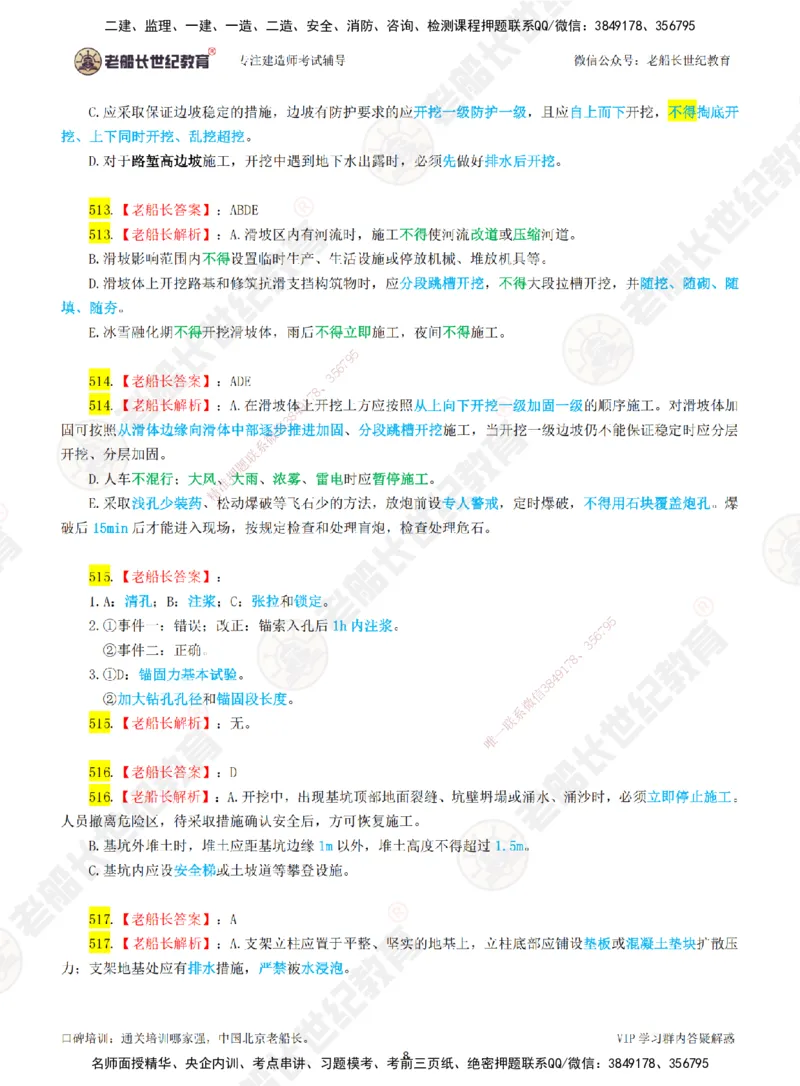08老船长一建公路&mdash;&mdash;点题强化直播08-答案_2026年一级建造师_2026年一建公路_2025年一建公路SVIP_04-冲刺串讲✿考点强化✿小灶集训_21-公路《点题强化班》老船长JQ推荐_讲义