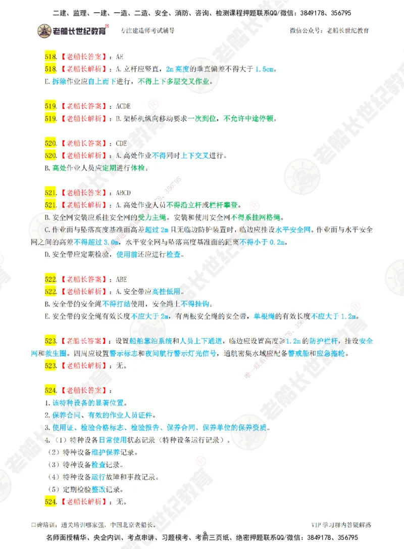 08老船长一建公路&mdash;&mdash;点题强化直播08-答案_2026年一级建造师_2026年一建公路_2025年一建公路SVIP_04-冲刺串讲✿考点强化✿小灶集训_21-公路《点题强化班》老船长JQ推荐_讲义