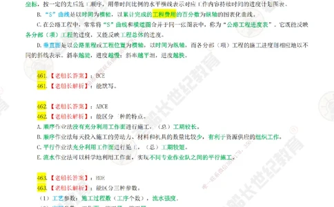 08老船长一建公路&mdash;&mdash;点题强化直播08-答案_2026年一级建造师_2026年一建公路_2025年一建公路SVIP_04-冲刺串讲✿考点强化✿小灶集训_21-公路《点题强化班》老船长JQ推荐_讲义