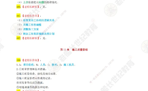 08老船长一建公路&mdash;&mdash;点题强化直播08-答案_2026年一级建造师_2026年一建公路_2025年一建公路SVIP_04-冲刺串讲✿考点强化✿小灶集训_21-公路《点题强化班》老船长JQ推荐_讲义