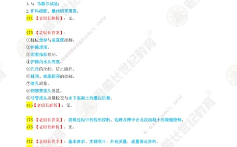 08老船长一建公路&mdash;&mdash;点题强化直播08-答案_2026年一级建造师_2026年一建公路_2025年一建公路SVIP_04-冲刺串讲✿考点强化✿小灶集训_21-公路《点题强化班》老船长JQ推荐_讲义