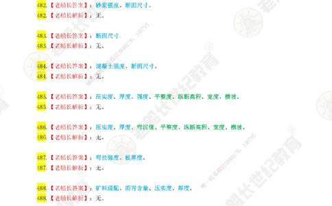 08老船长一建公路&mdash;&mdash;点题强化直播08-答案_2026年一级建造师_2026年一建公路_2025年一建公路SVIP_04-冲刺串讲✿考点强化✿小灶集训_21-公路《点题强化班》老船长JQ推荐_讲义