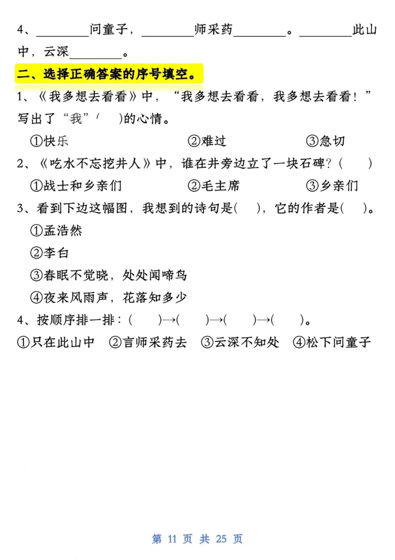1111一年级语文下试卷常考课文内容与积累运用1-4单元(1)_一年级上下册资料_一年级下册小红书同款资料_一下数学
