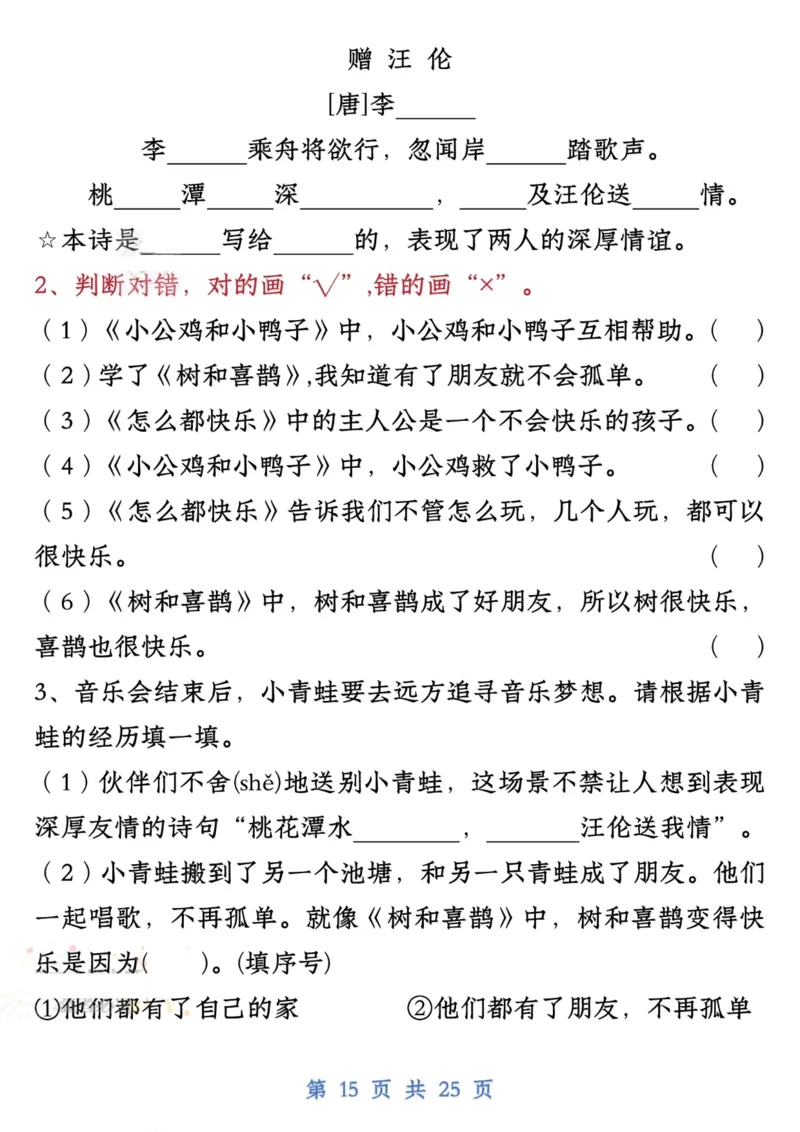 1111一年级语文下试卷常考课文内容与积累运用1-4单元(1)_一年级上下册资料_一年级下册小红书同款资料_一下数学