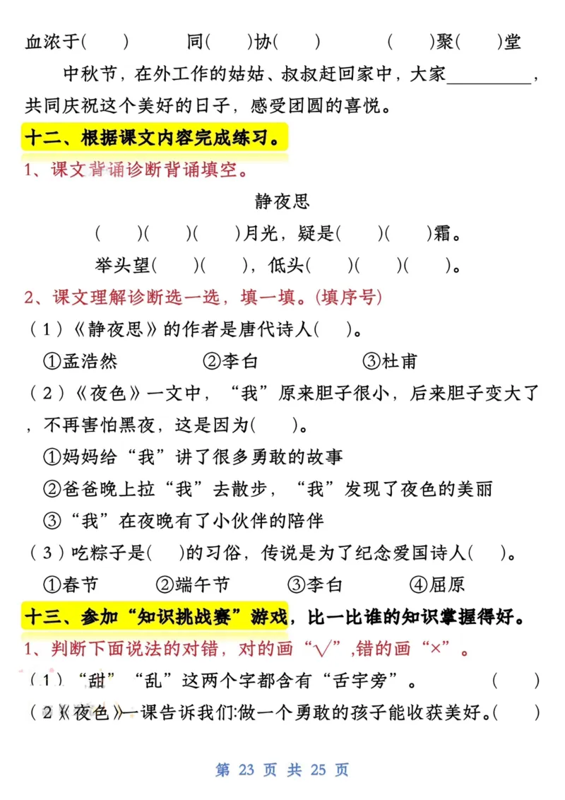 1111一年级语文下试卷常考课文内容与积累运用1-4单元(1)_一年级上下册资料_一年级下册小红书同款资料_一下数学