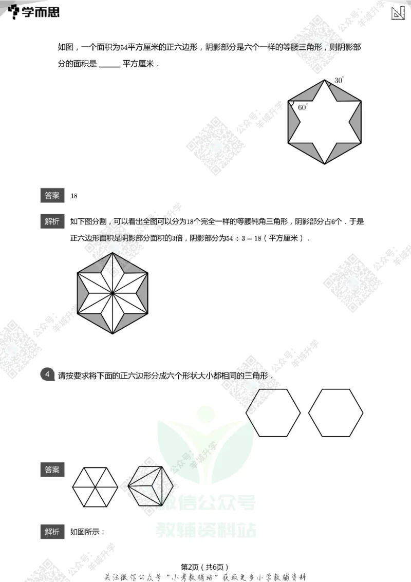 2021希望数学四年级练习(解析版)_希望杯IHC