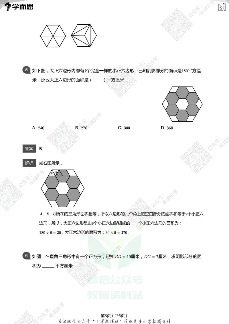 2021希望数学四年级练习(解析版)_希望杯IHC