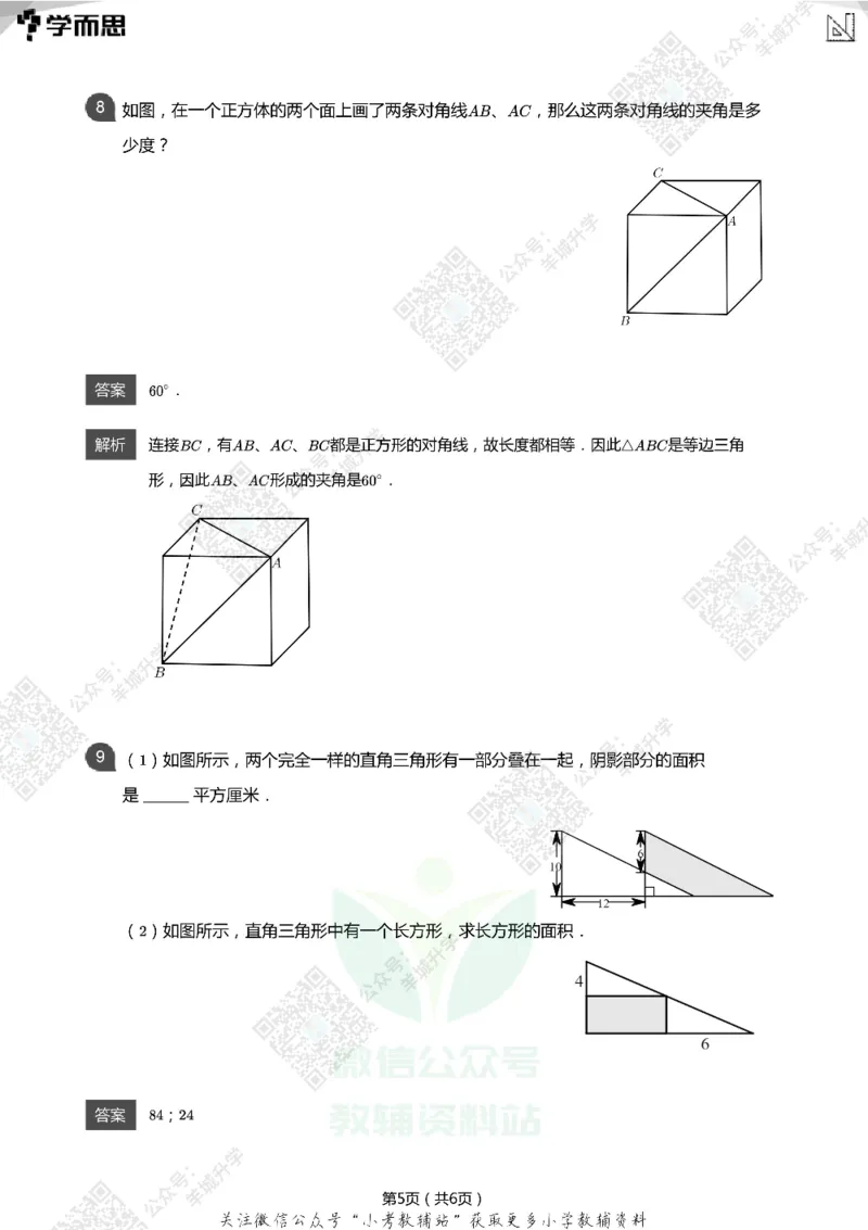 2021希望数学四年级练习(解析版)_希望杯IHC
