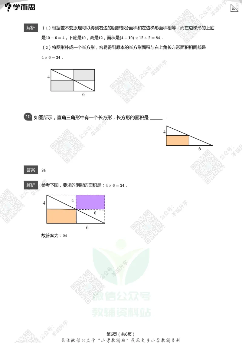 2021希望数学四年级练习(解析版)_希望杯IHC