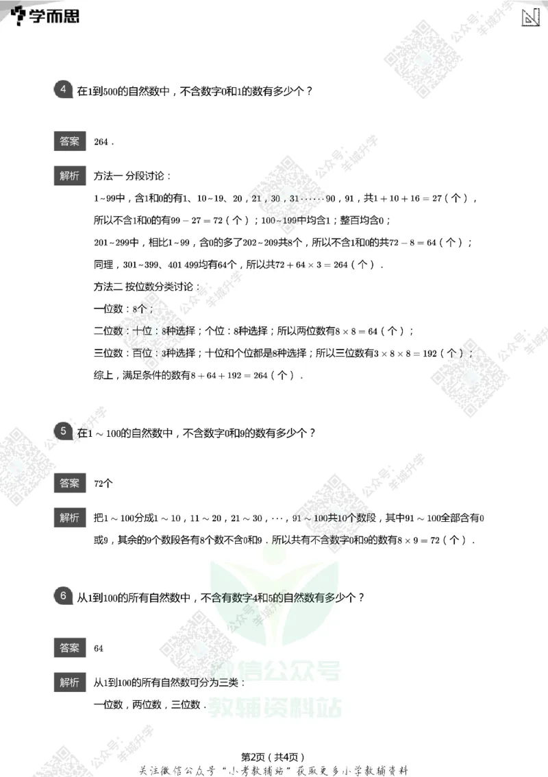 2021希望数学四年级练习(解析版)_希望杯IHC