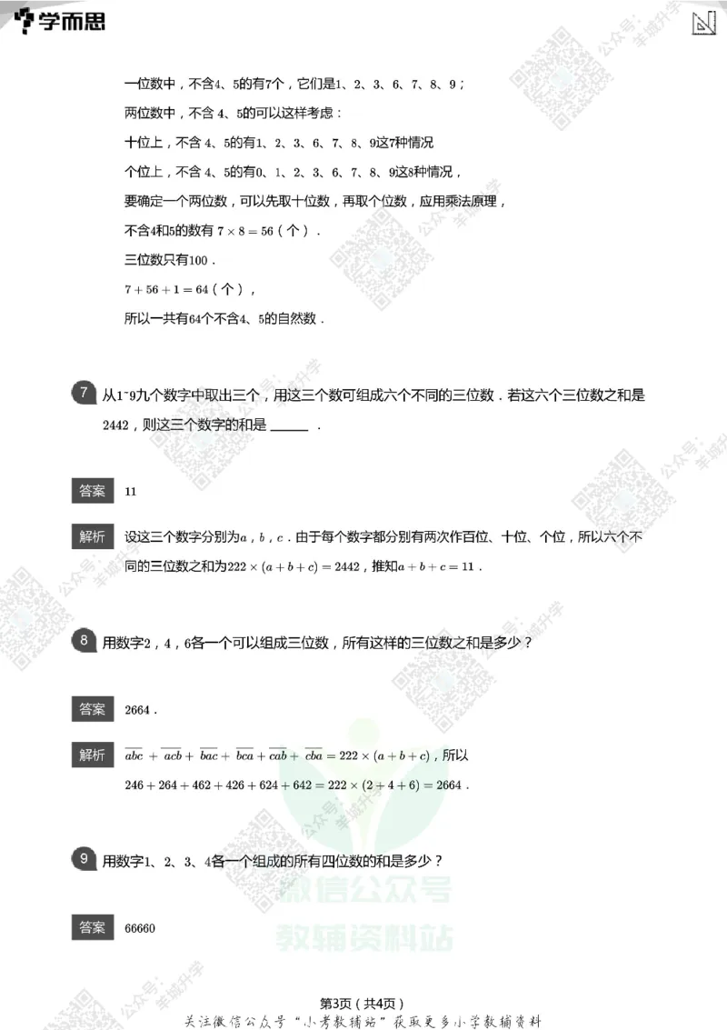 2021希望数学四年级练习(解析版)_希望杯IHC