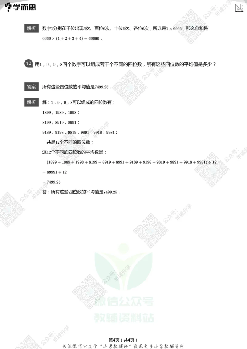 2021希望数学四年级练习(解析版)_希望杯IHC