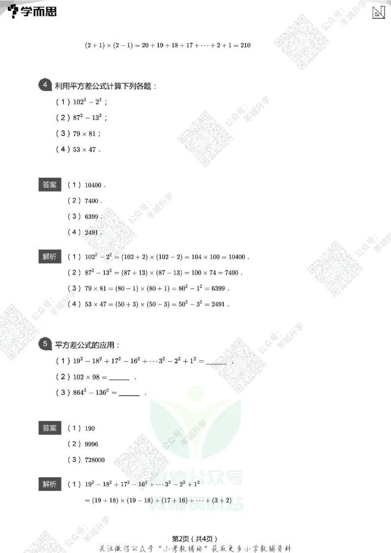 2021希望数学四年级练习(解析版)_希望杯IHC