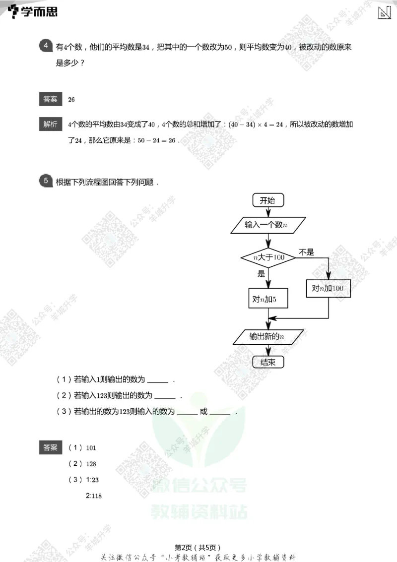 2021希望数学四年级练习(解析版)_希望杯IHC