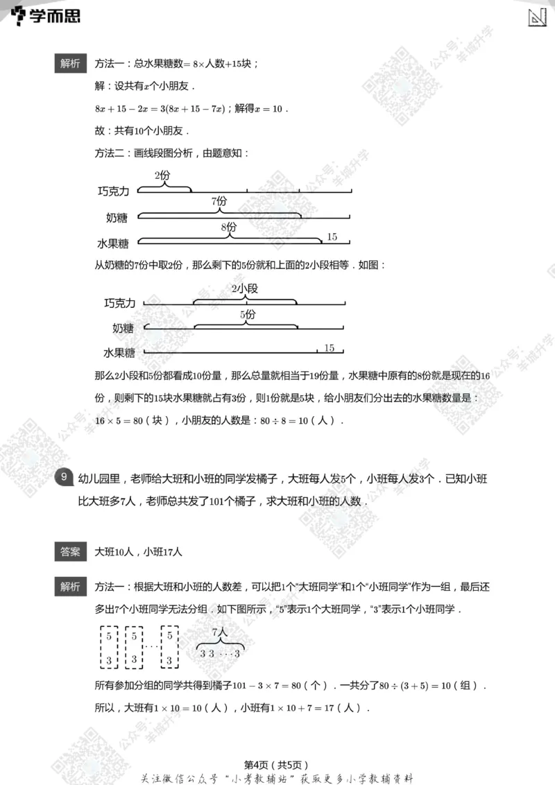 2021希望数学四年级练习(解析版)_希望杯IHC