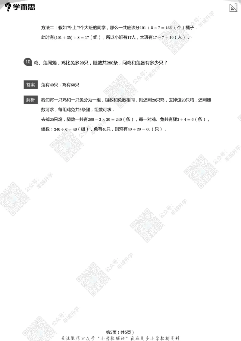 2021希望数学四年级练习(解析版)_希望杯IHC