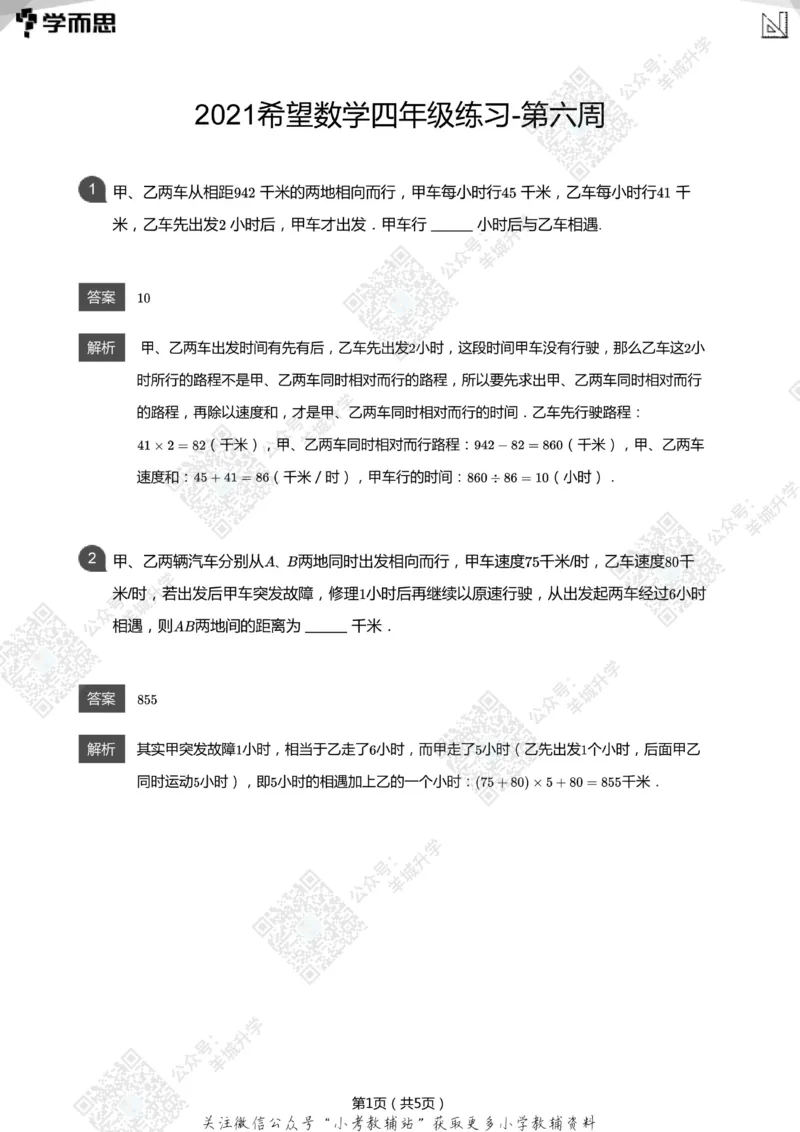 2021希望数学四年级练习(解析版)_希望杯IHC