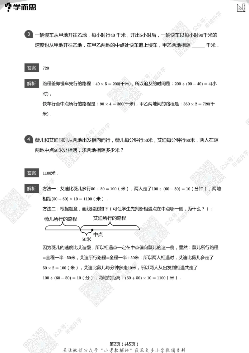 2021希望数学四年级练习(解析版)_希望杯IHC