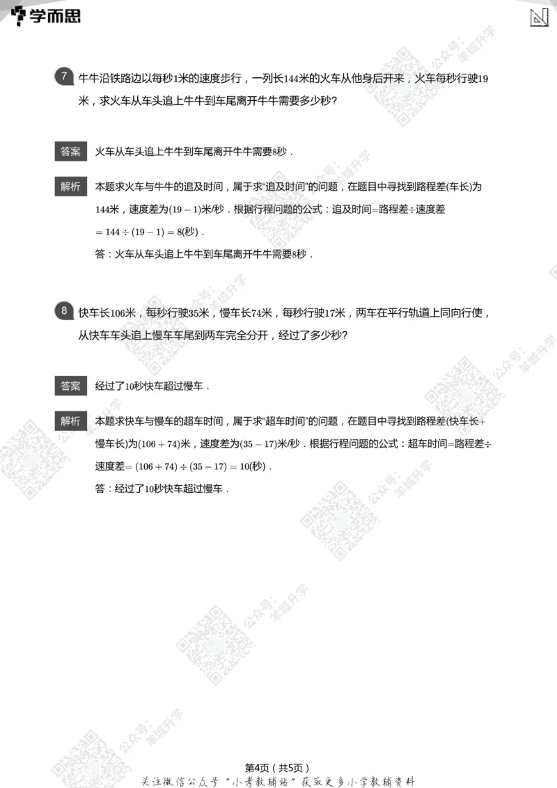 2021希望数学四年级练习(解析版)_希望杯IHC