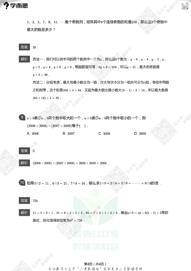 2021希望数学四年级练习(解析版)_希望杯IHC