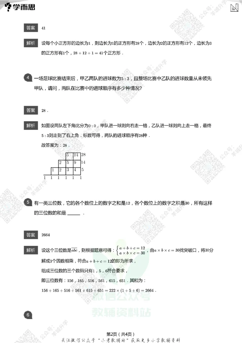 2021希望数学四年级练习(解析版)_希望杯IHC