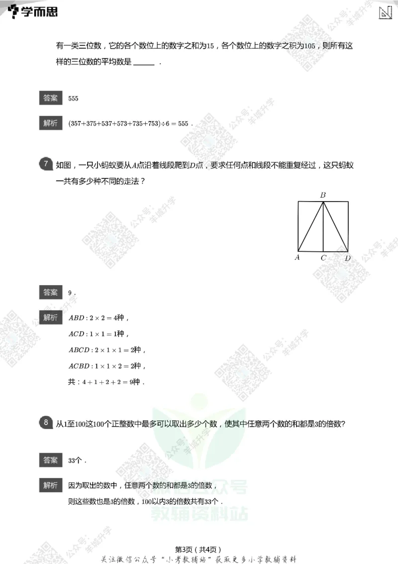 2021希望数学四年级练习(解析版)_希望杯IHC