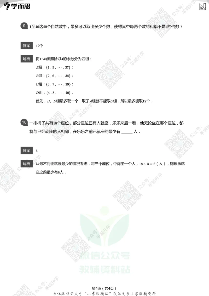 2021希望数学四年级练习(解析版)_希望杯IHC