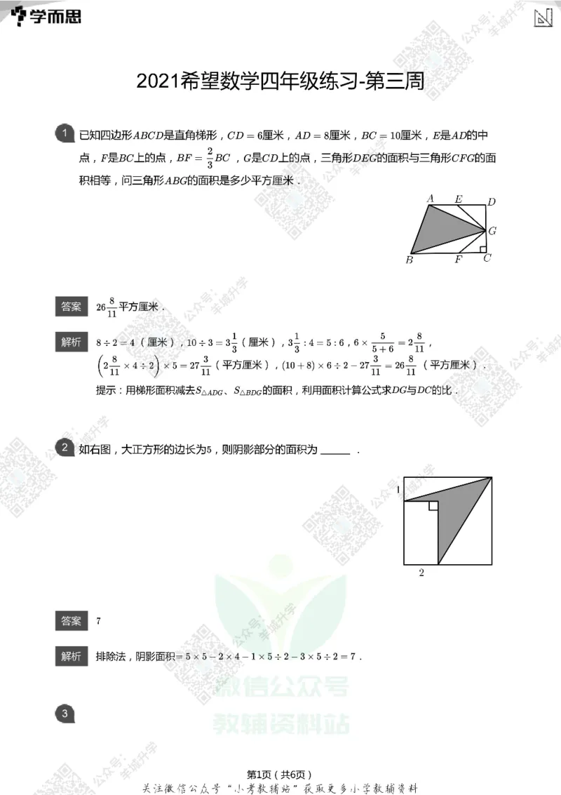 2021希望数学四年级练习(解析版)_希望杯IHC