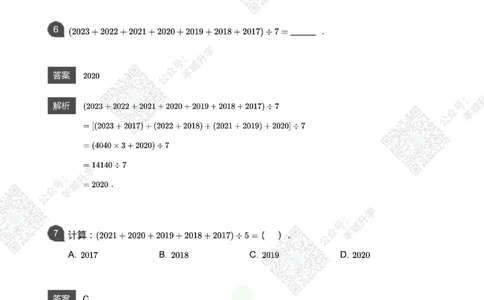 2021希望数学四年级练习(解析版)_希望杯IHC