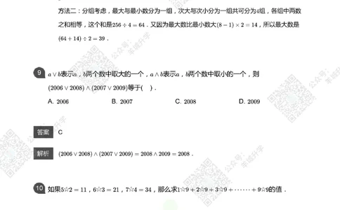 2021希望数学四年级练习(解析版)_希望杯IHC