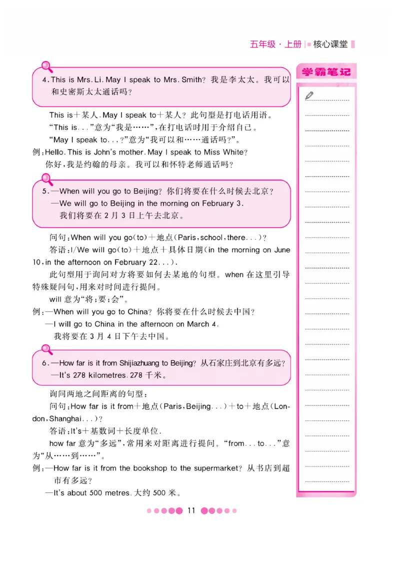 《核心课堂》5年级英语上册（冀教版）小册_2024年人教版小学数学一二三四五六年级上册下册期中期末试a0747_小学全科《同步练习+精品试卷》打包下载（1-6年级单元月考期中期末试卷）