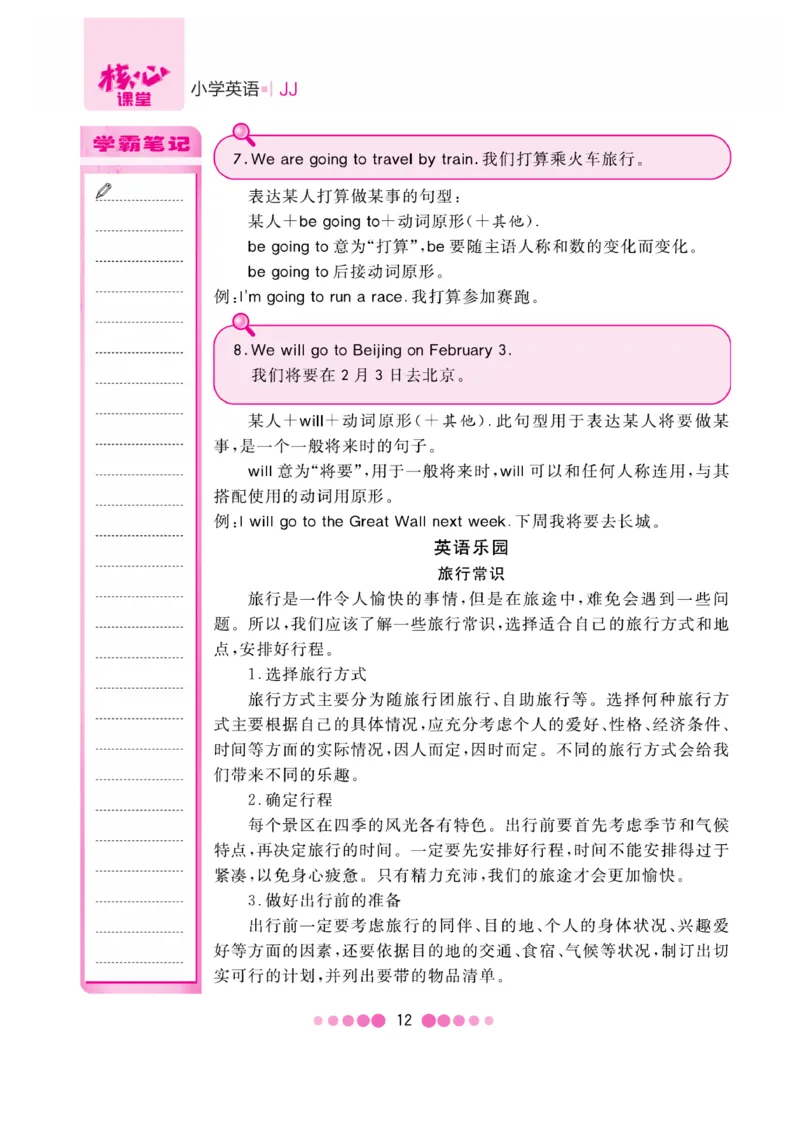 《核心课堂》5年级英语上册（冀教版）小册_2024年人教版小学数学一二三四五六年级上册下册期中期末试a0747_小学全科《同步练习+精品试卷》打包下载（1-6年级单元月考期中期末试卷）