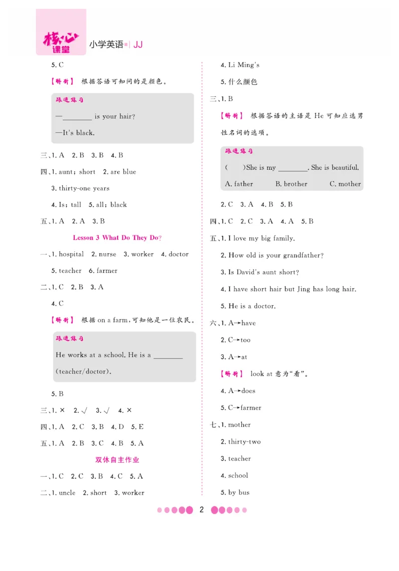 《核心课堂》5年级英语上册（冀教版）小册_2024年人教版小学数学一二三四五六年级上册下册期中期末试a0747_小学全科《同步练习+精品试卷》打包下载（1-6年级单元月考期中期末试卷）