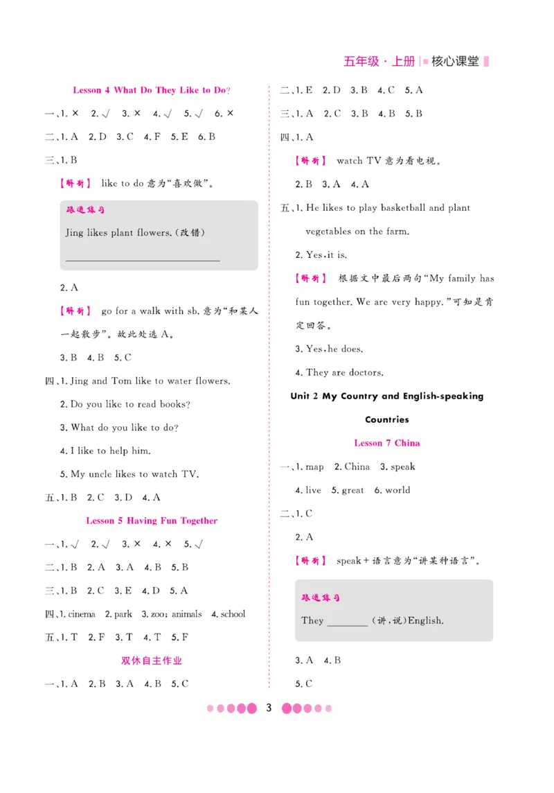 《核心课堂》5年级英语上册（冀教版）小册_2024年人教版小学数学一二三四五六年级上册下册期中期末试a0747_小学全科《同步练习+精品试卷》打包下载（1-6年级单元月考期中期末试卷）
