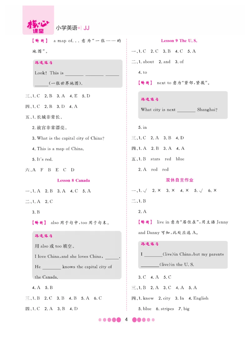 《核心课堂》5年级英语上册（冀教版）小册_2024年人教版小学数学一二三四五六年级上册下册期中期末试a0747_小学全科《同步练习+精品试卷》打包下载（1-6年级单元月考期中期末试卷）