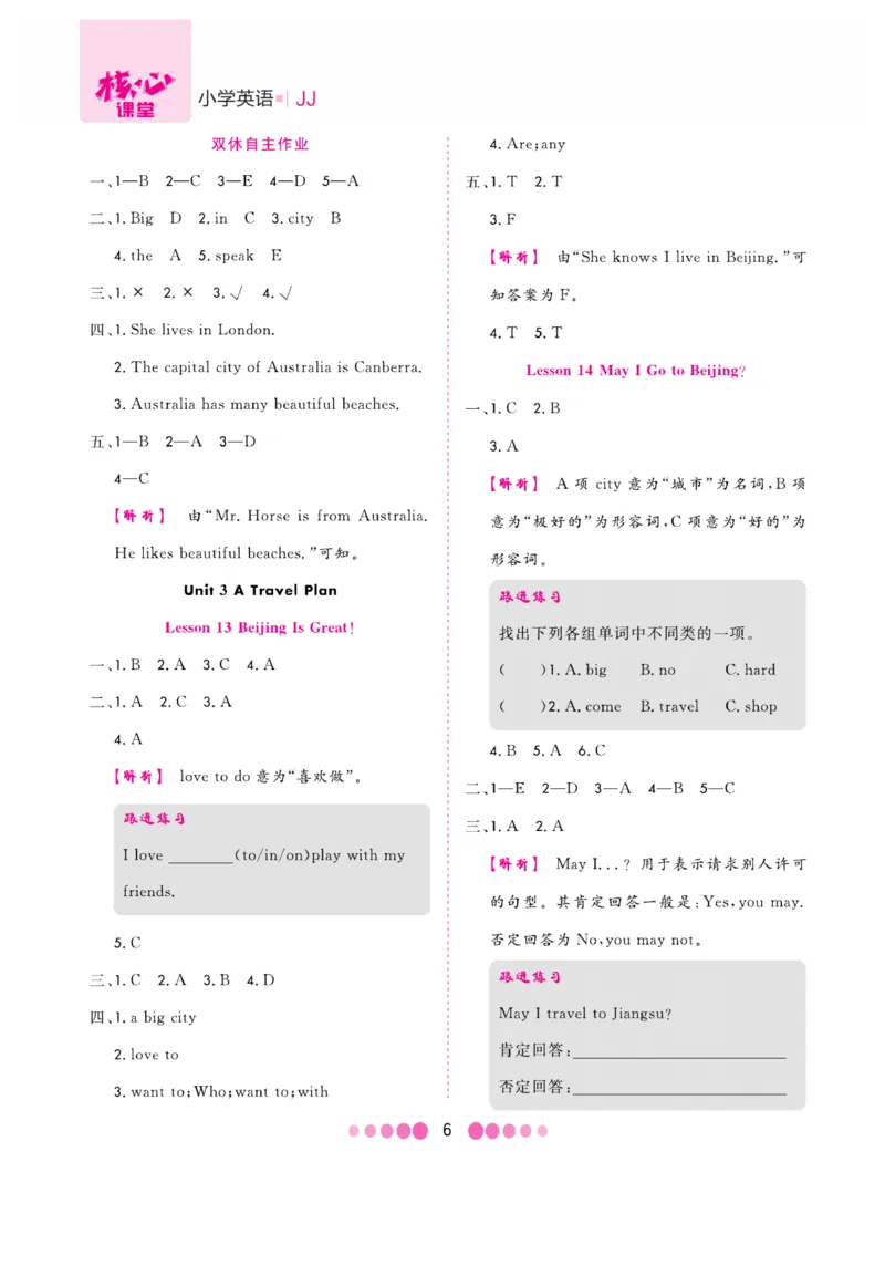 《核心课堂》5年级英语上册（冀教版）小册_2024年人教版小学数学一二三四五六年级上册下册期中期末试a0747_小学全科《同步练习+精品试卷》打包下载（1-6年级单元月考期中期末试卷）