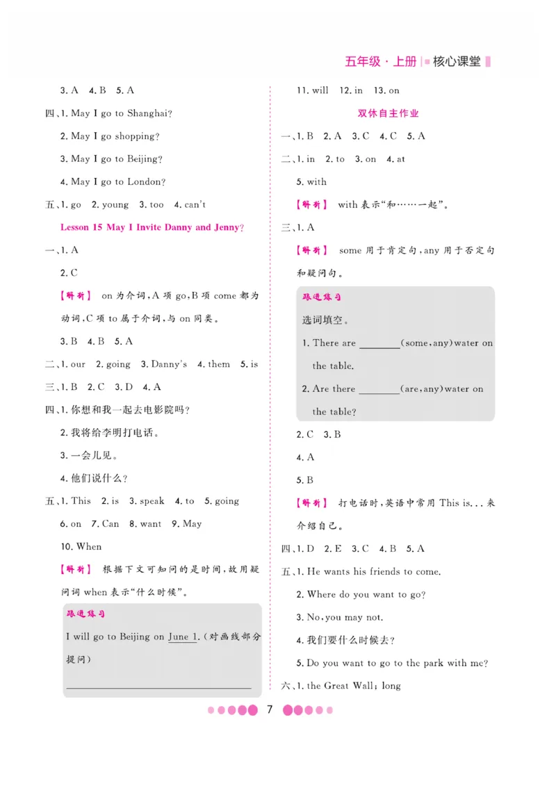 《核心课堂》5年级英语上册（冀教版）小册_2024年人教版小学数学一二三四五六年级上册下册期中期末试a0747_小学全科《同步练习+精品试卷》打包下载（1-6年级单元月考期中期末试卷）