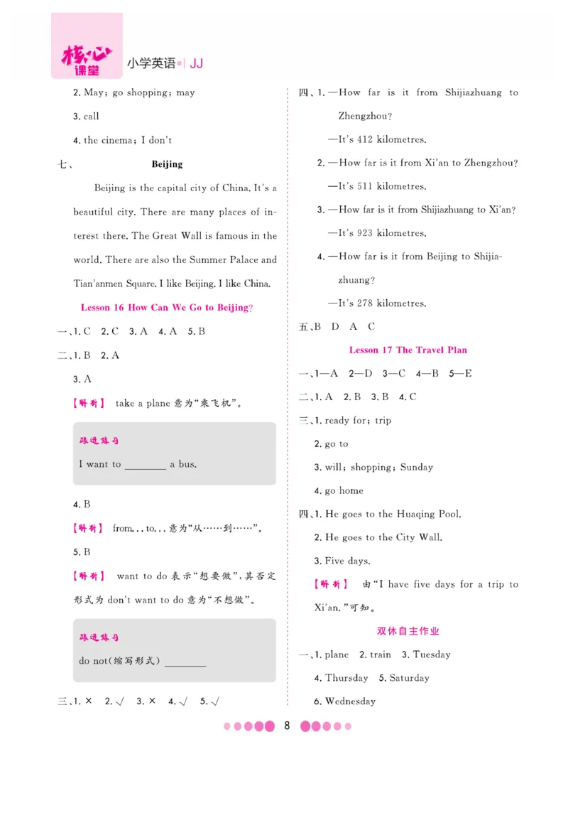 《核心课堂》5年级英语上册（冀教版）小册_2024年人教版小学数学一二三四五六年级上册下册期中期末试a0747_小学全科《同步练习+精品试卷》打包下载（1-6年级单元月考期中期末试卷）
