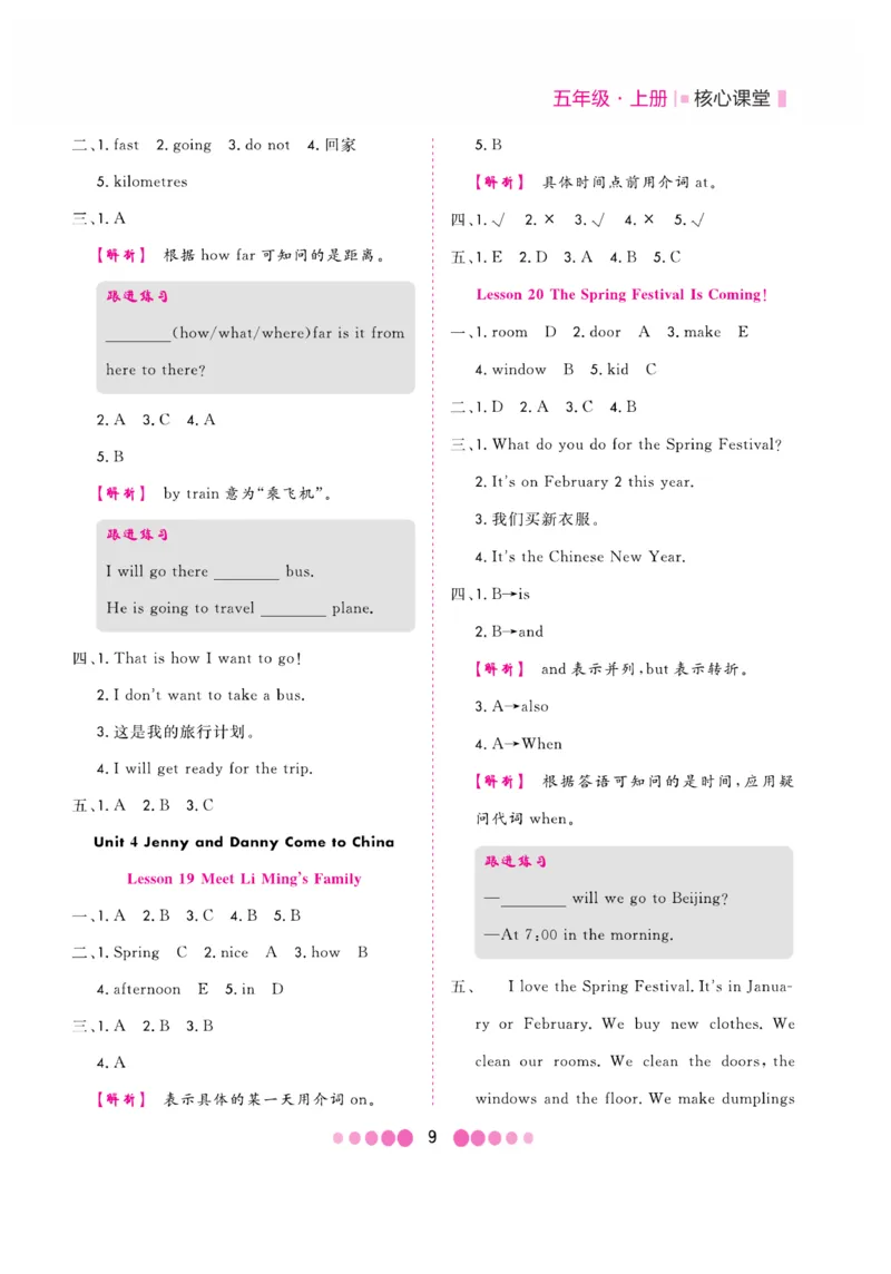 《核心课堂》5年级英语上册（冀教版）小册_2024年人教版小学数学一二三四五六年级上册下册期中期末试a0747_小学全科《同步练习+精品试卷》打包下载（1-6年级单元月考期中期末试卷）