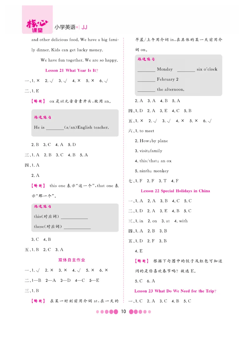 《核心课堂》5年级英语上册（冀教版）小册_2024年人教版小学数学一二三四五六年级上册下册期中期末试a0747_小学全科《同步练习+精品试卷》打包下载（1-6年级单元月考期中期末试卷）