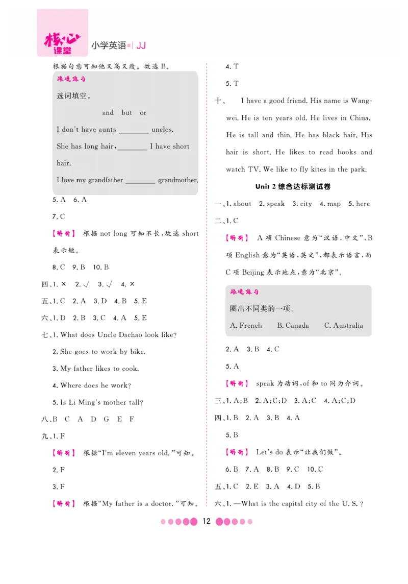 《核心课堂》5年级英语上册（冀教版）小册_2024年人教版小学数学一二三四五六年级上册下册期中期末试a0747_小学全科《同步练习+精品试卷》打包下载（1-6年级单元月考期中期末试卷）
